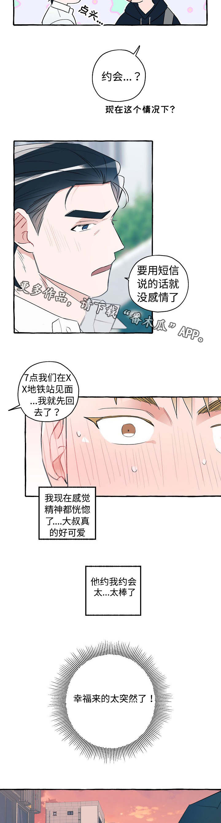 第26章：来约会吧1