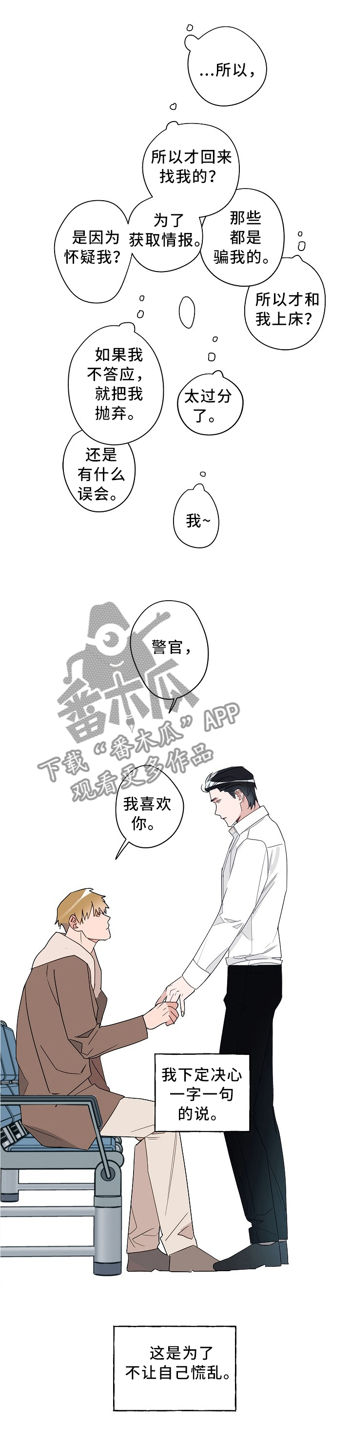 第73章：协助调查4