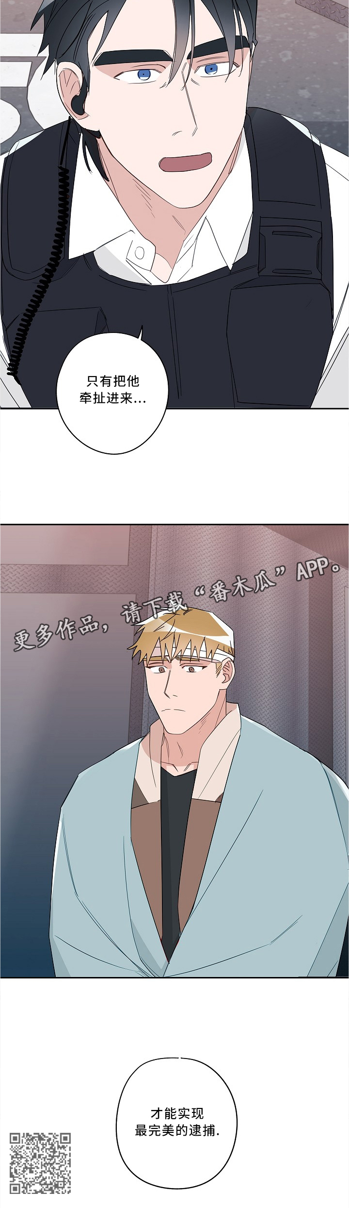 第80章：完美逮捕7