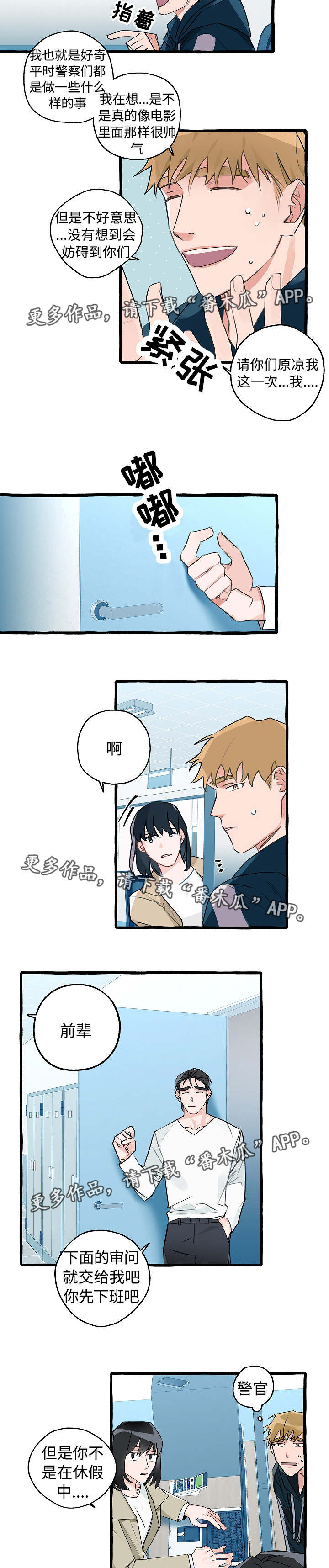 第7章：进警局了4