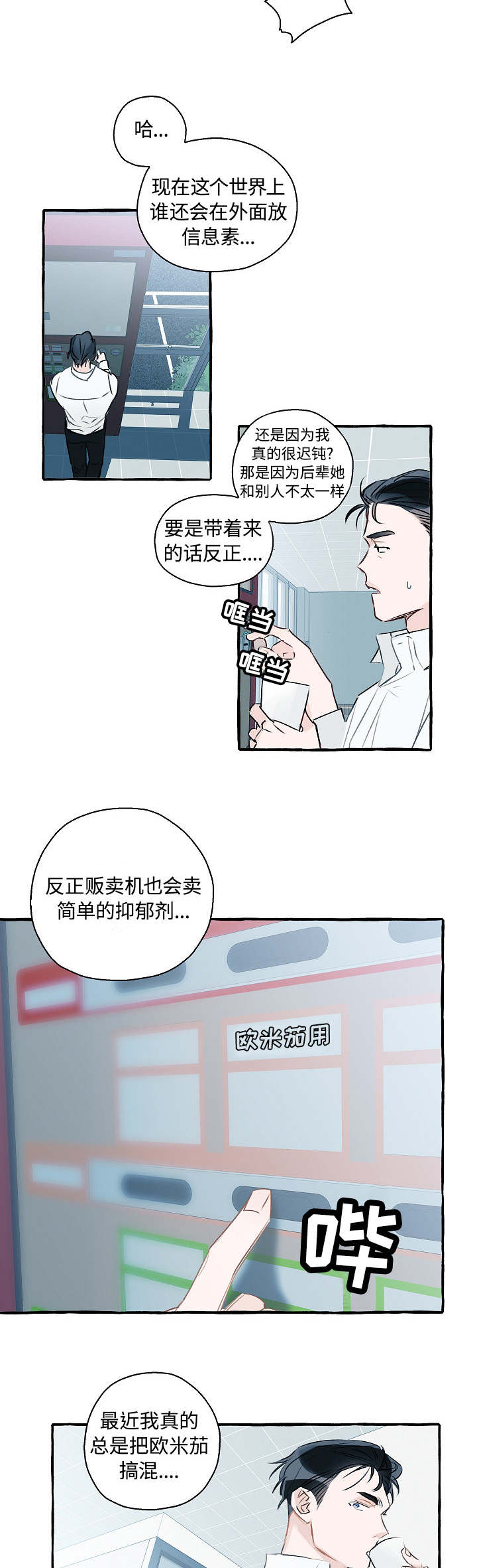 第1章：明目张胆2