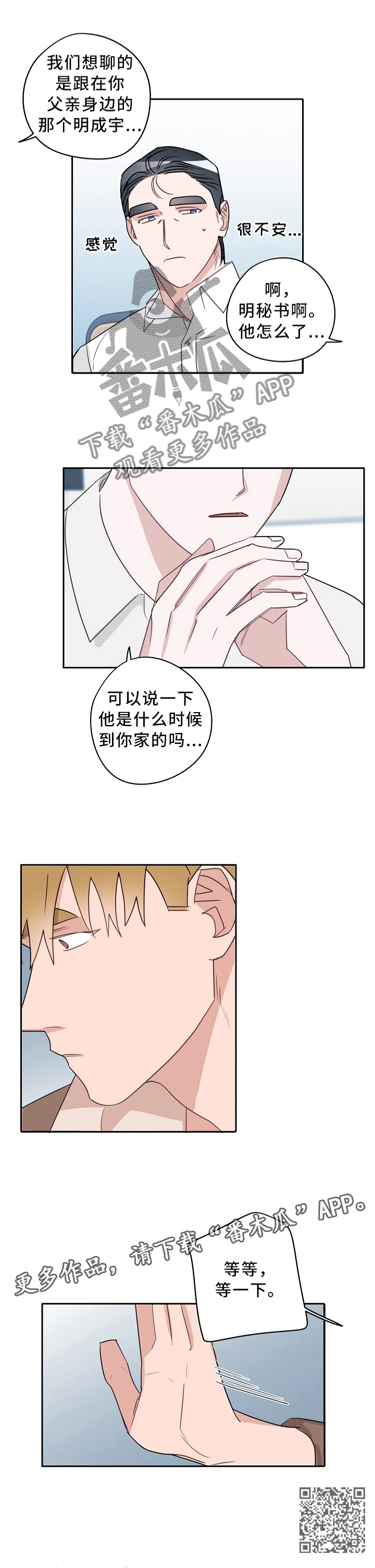 第71章：审问5