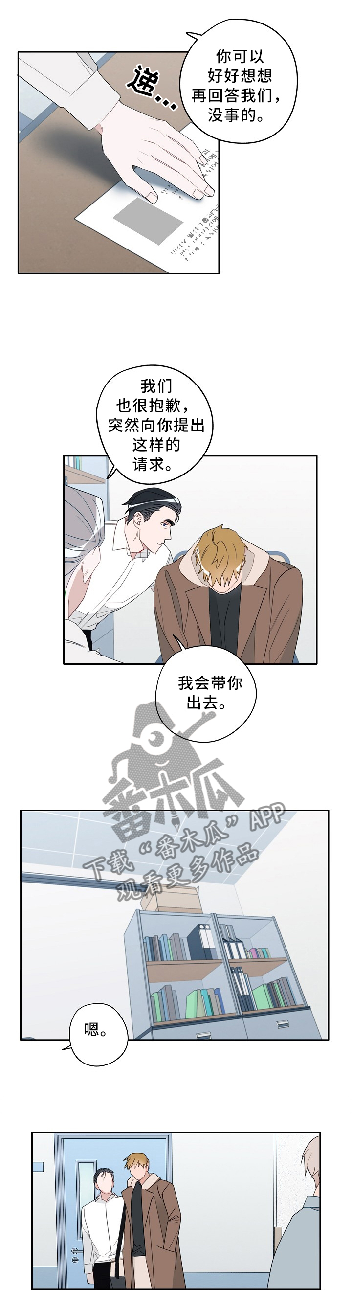 第73章：协助调查0