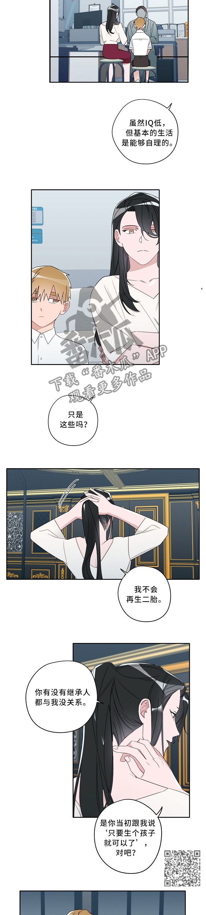 第65章：一个孩子2