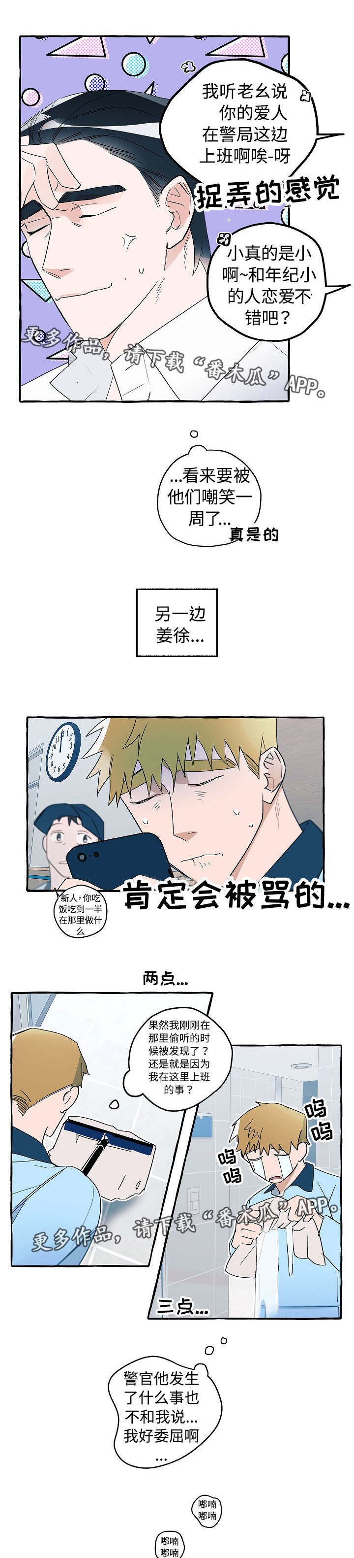 第25章：忐忑不安8