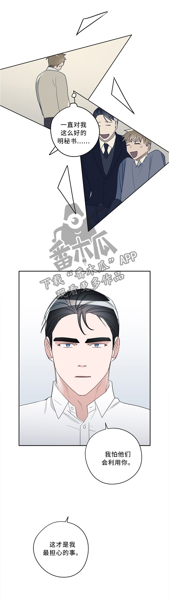 第77章：你一点不了解他0