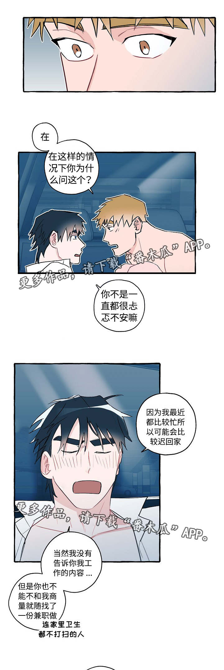 第28章：被盯上了2
