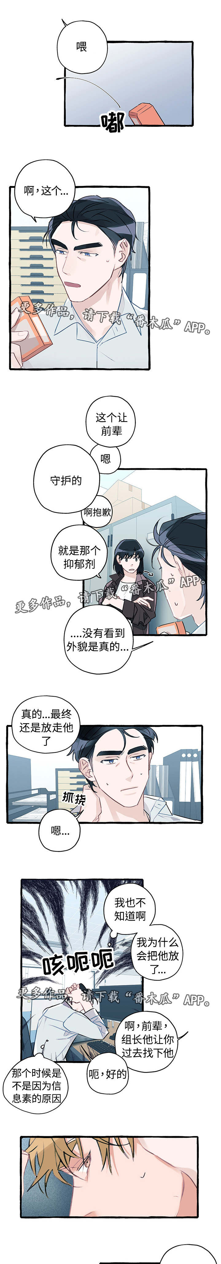 第4章：放走了他1