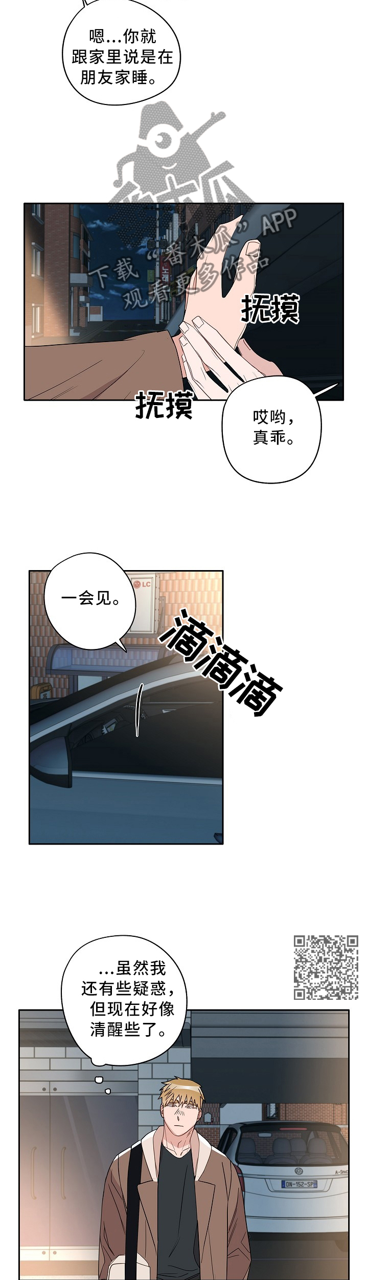 第74章：巧遇”熟人”2
