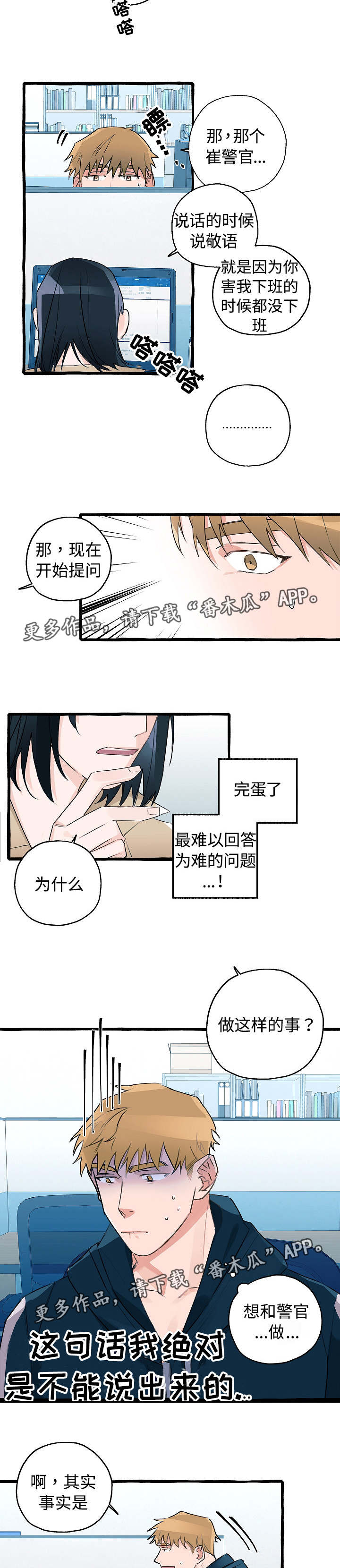 第7章：进警局了3