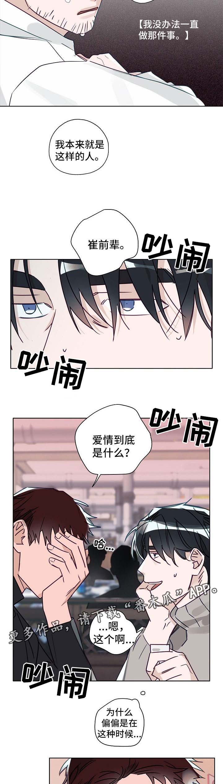 第42章：谈心6