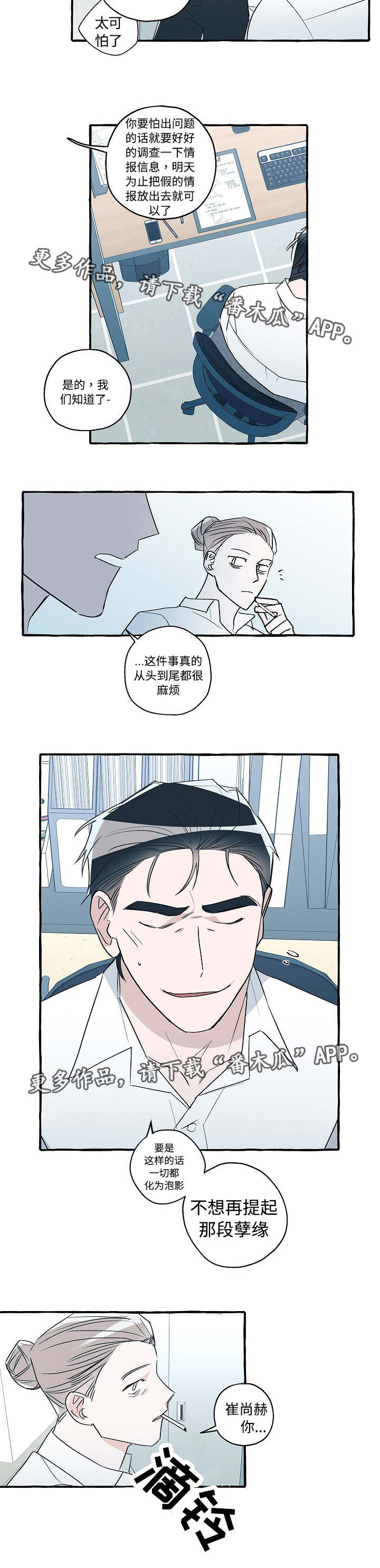 第29章：故意为之4
