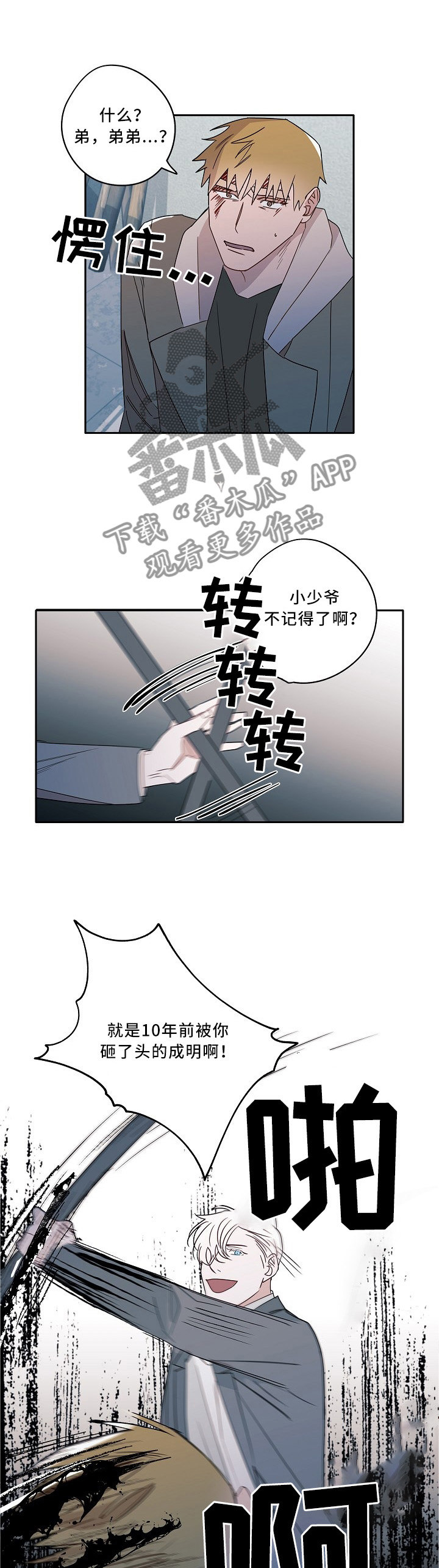 第77章：你一点不了解他5