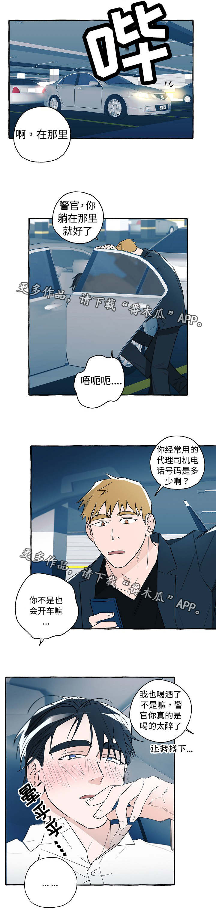 第26章：来约会吧8