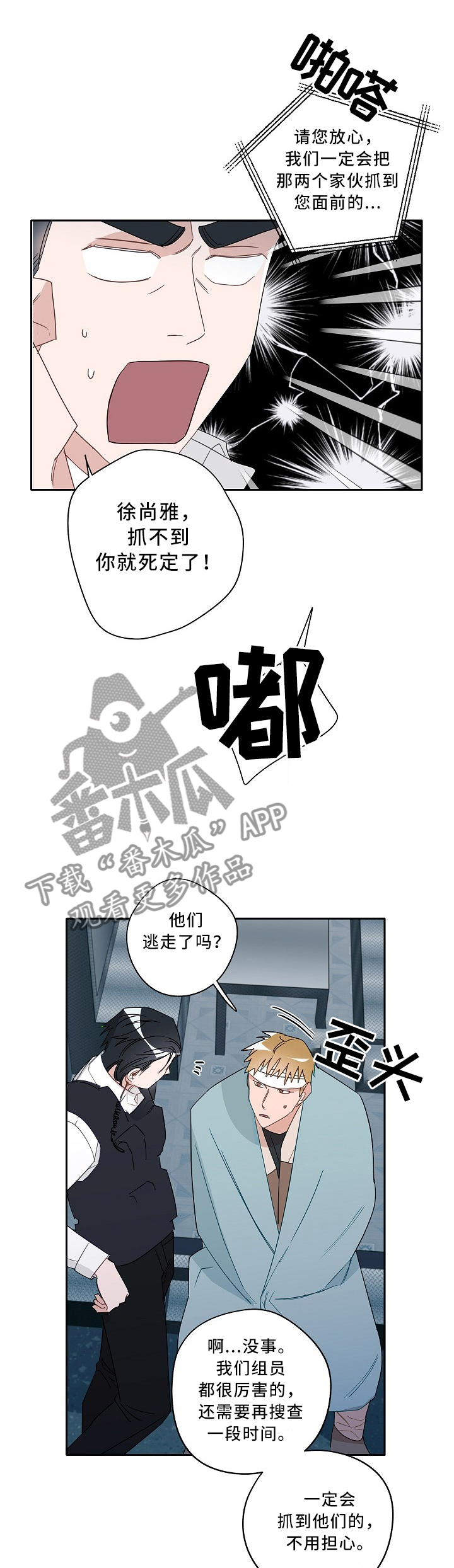 第80章：完美逮捕2