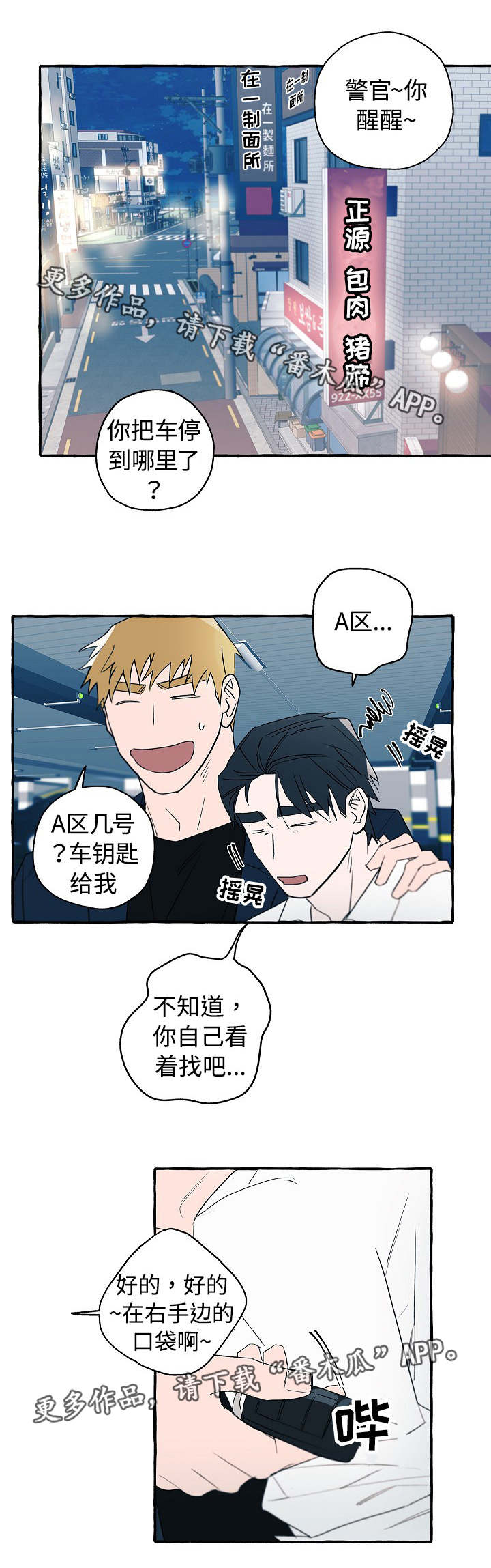 第26章：来约会吧7