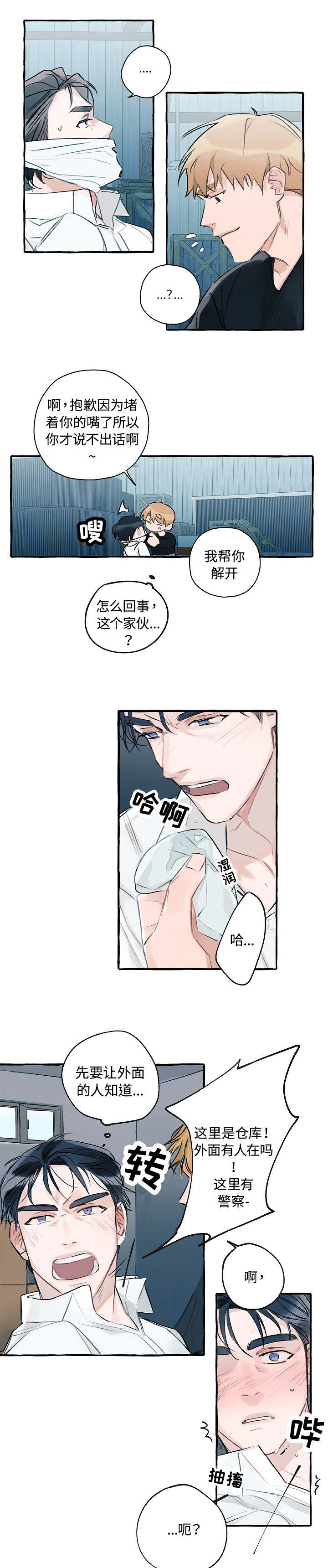 第2章：被绑架了1
