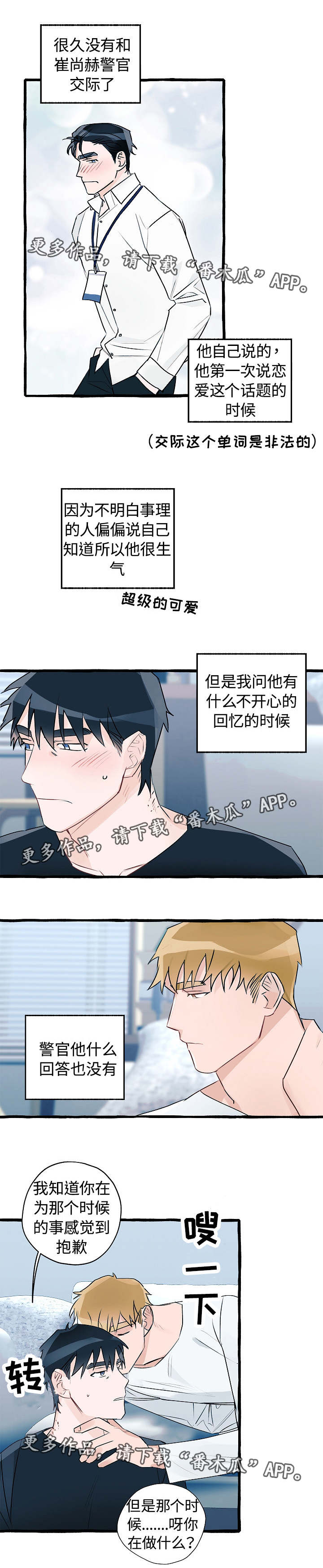 第8章：同居提议7