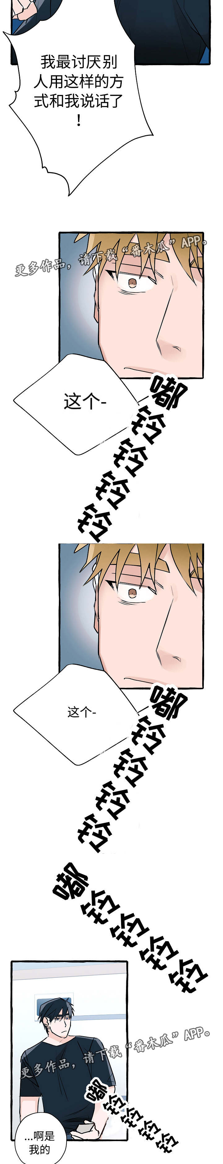 第9章：生气了吗7