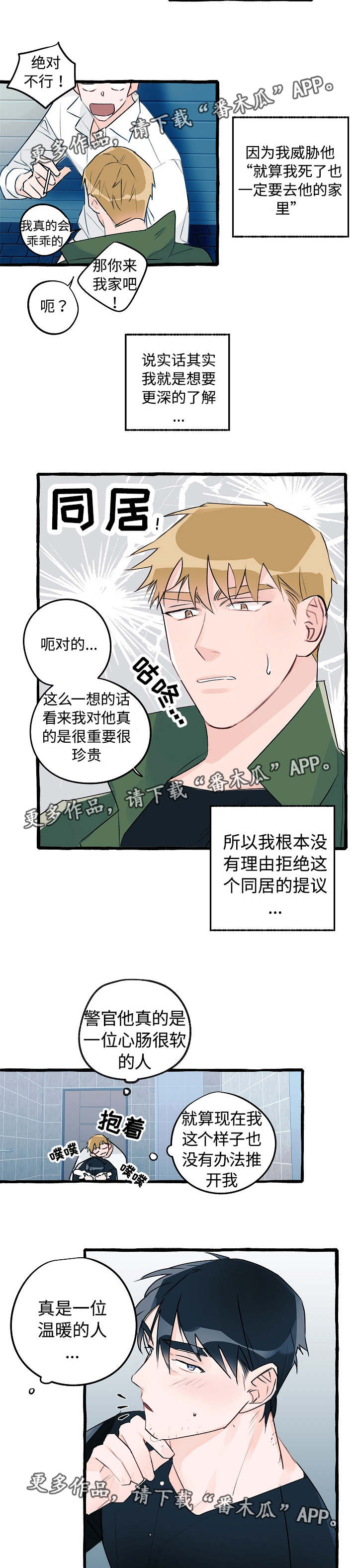 第8章：同居提议2