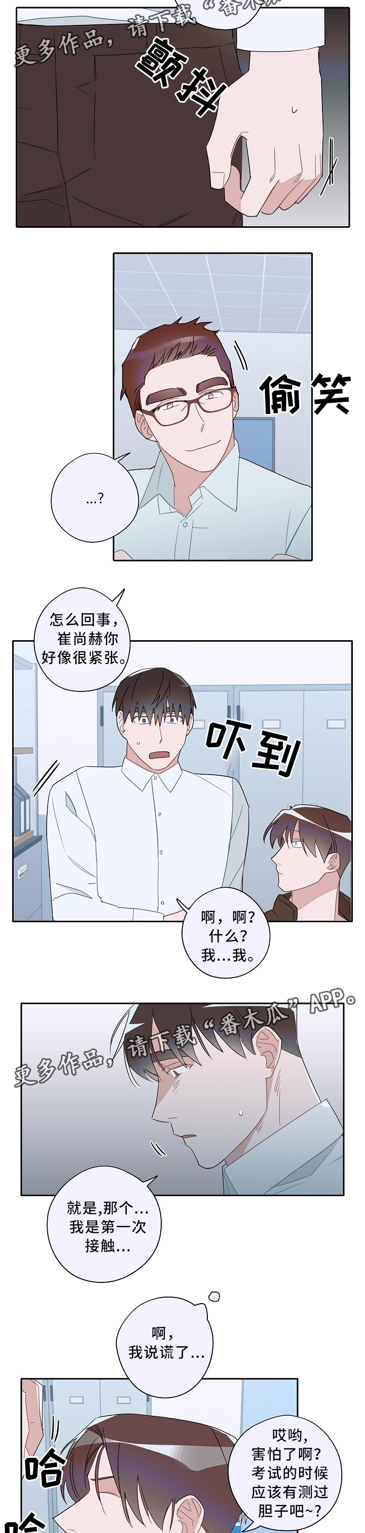 第57章：紧张6
