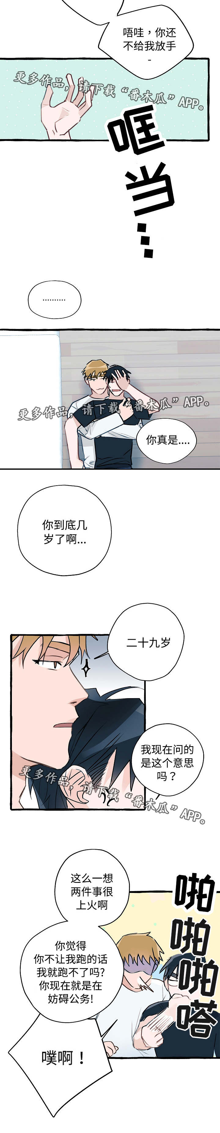 第9章：生气了吗4