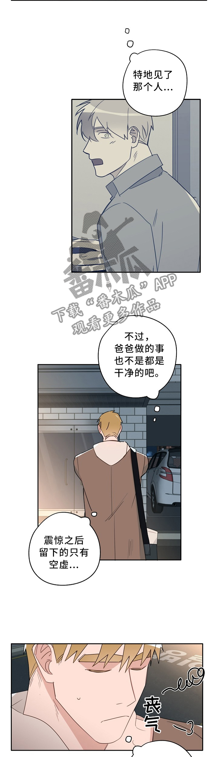 第74章：巧遇”熟人”3