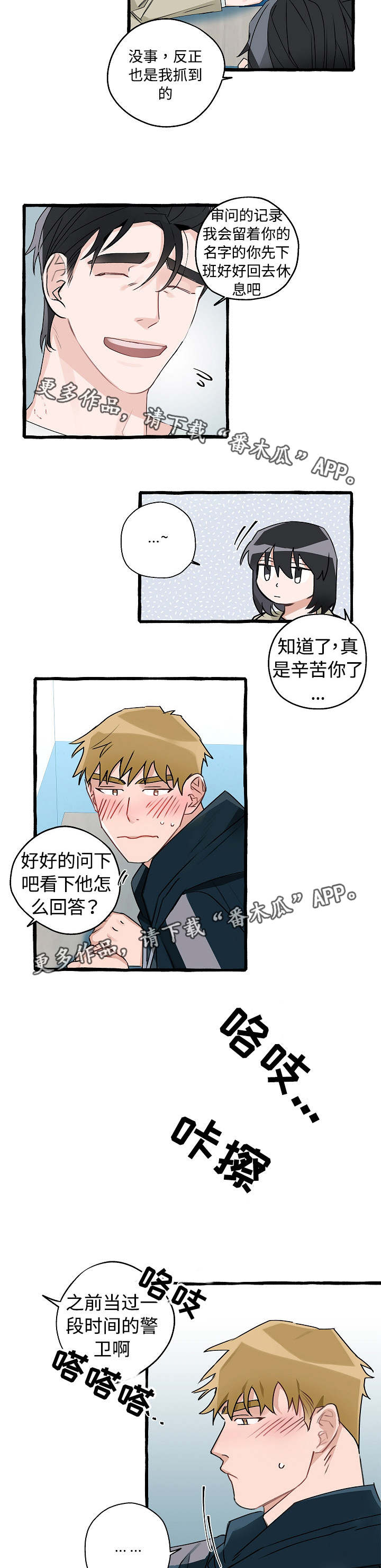 第7章：进警局了5