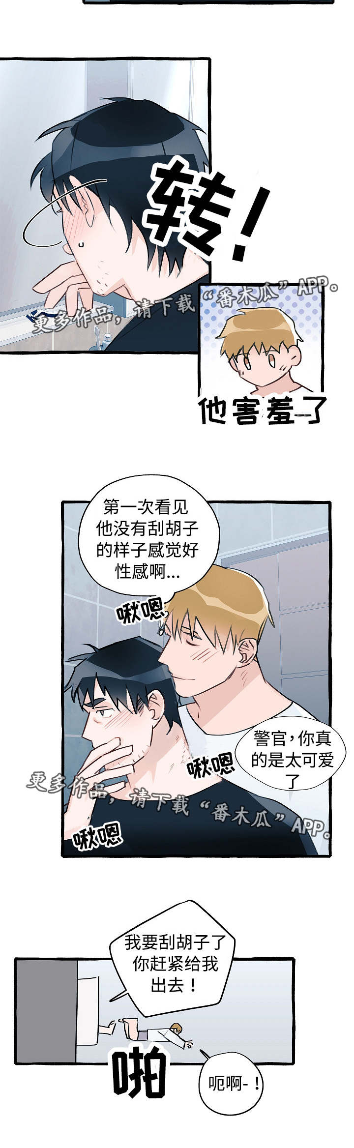 第8章：同居提议3
