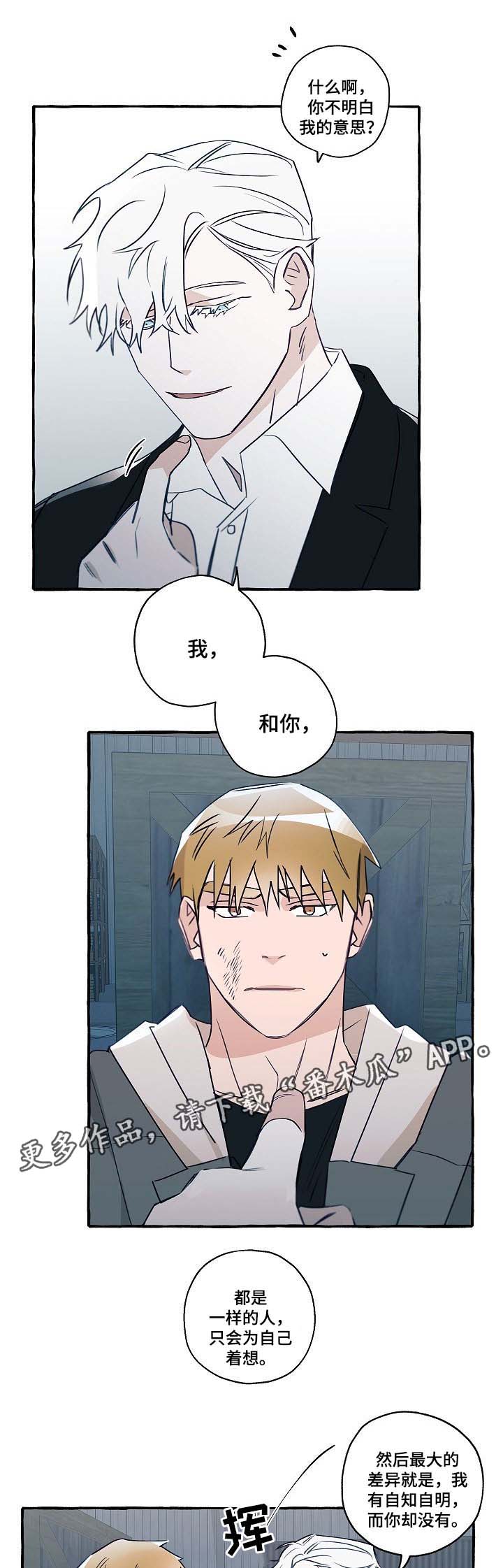 第32章：我知道去哪里找他了5