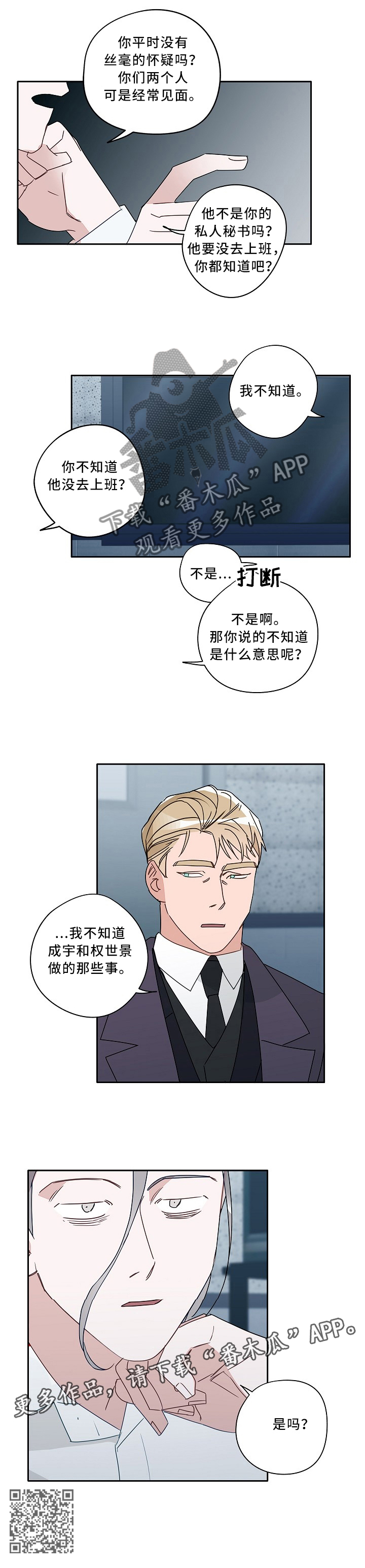 第82章：谈判专家7