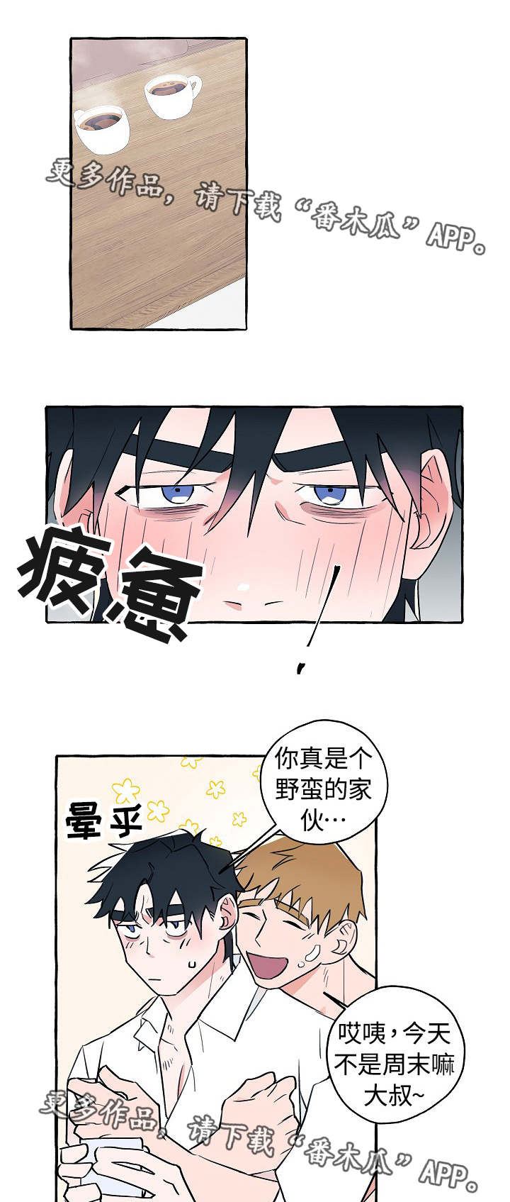第22章：感觉奇怪9