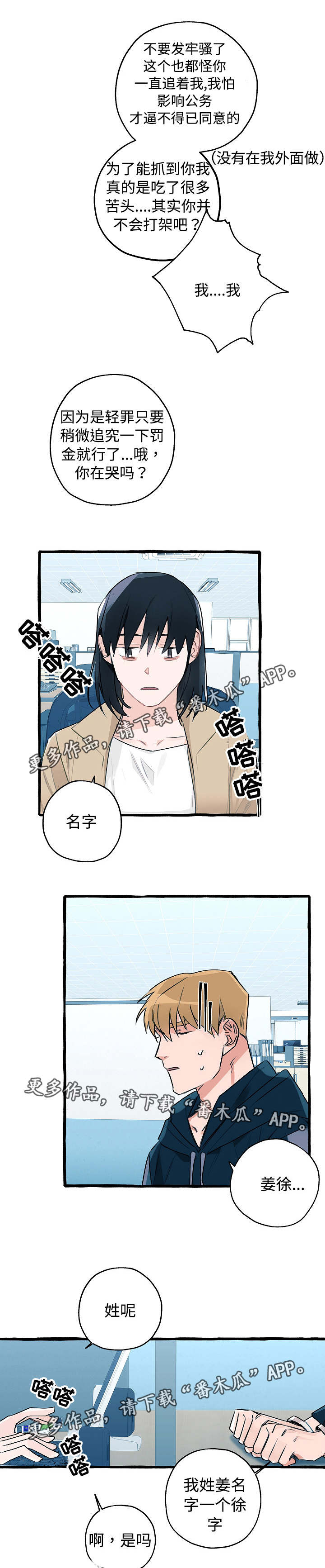 第7章：进警局了2