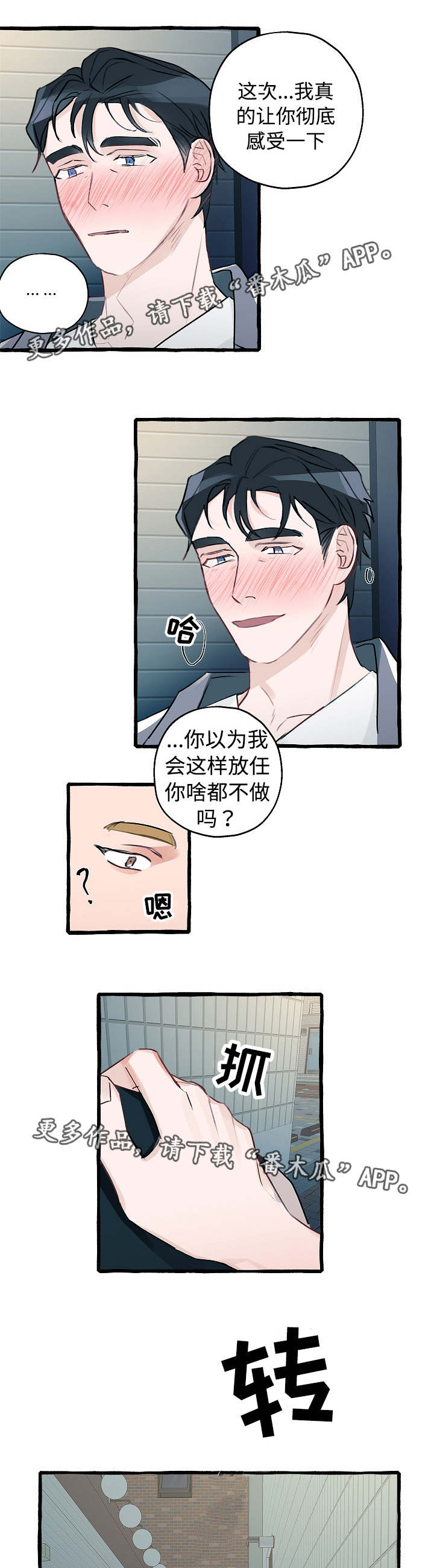 第6章：别想逃跑1