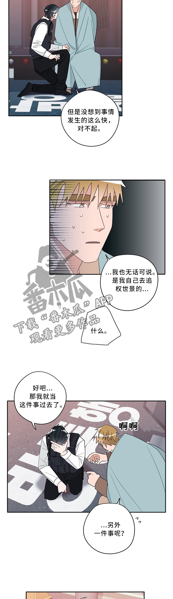第80章：完美逮捕4