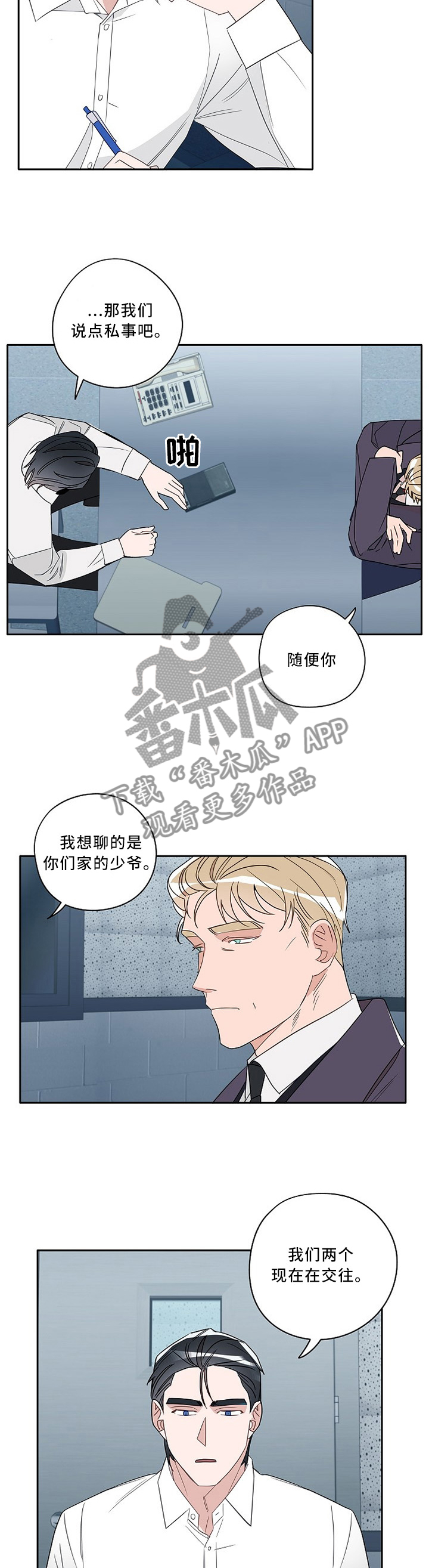 第81章：底牌3