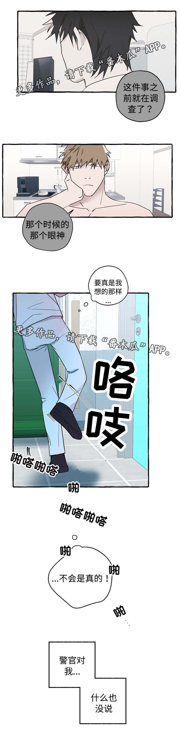 第25章：忐忑不安5