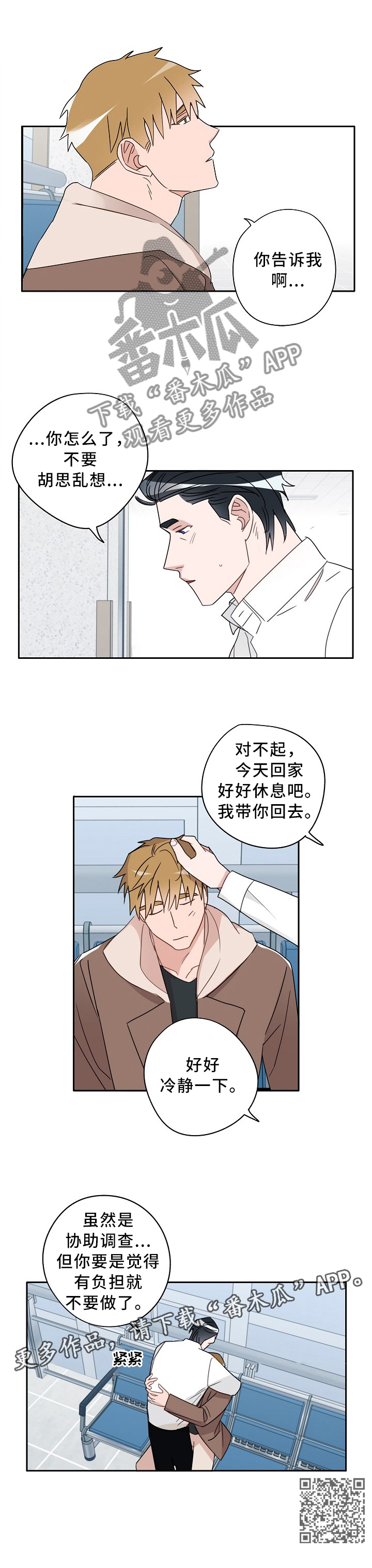 第73章：协助调查5