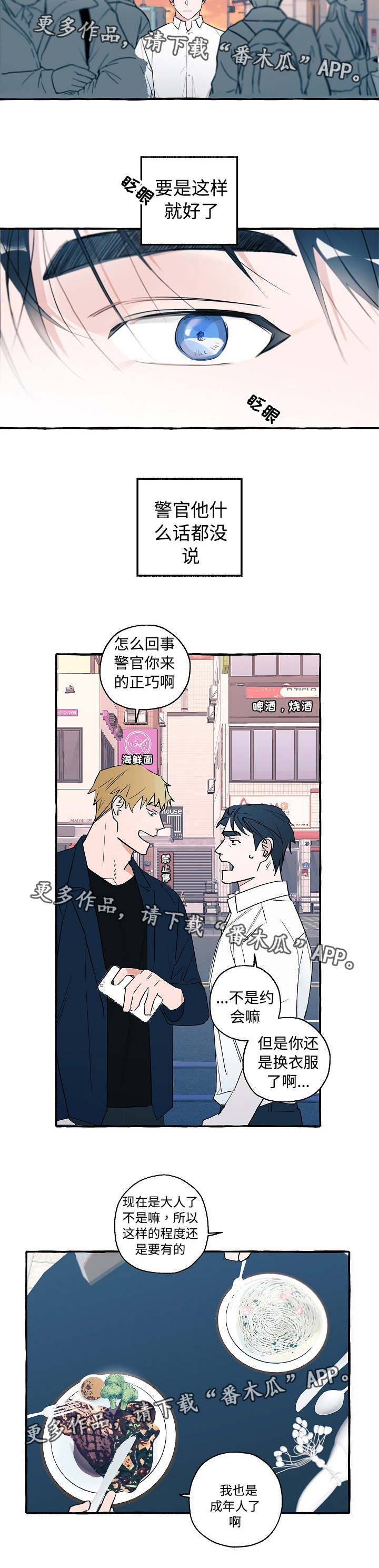 第26章：来约会吧3