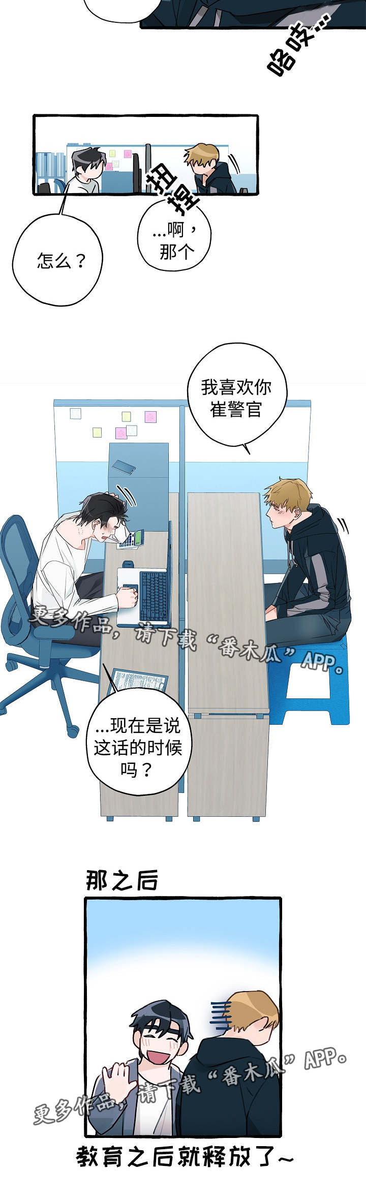 第7章：进警局了6
