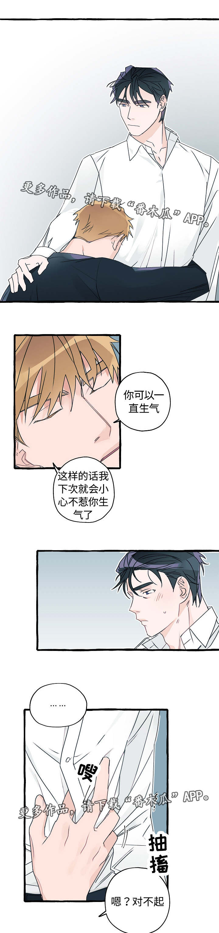 第11章：气消了吗3