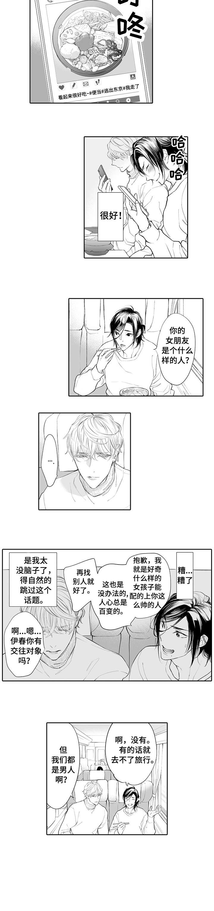 第1章：温泉5