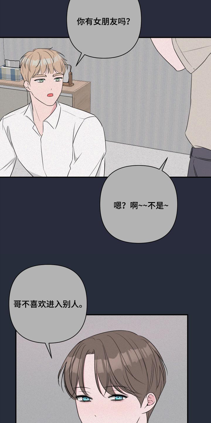 第84章：【第二季】不要叫名字8