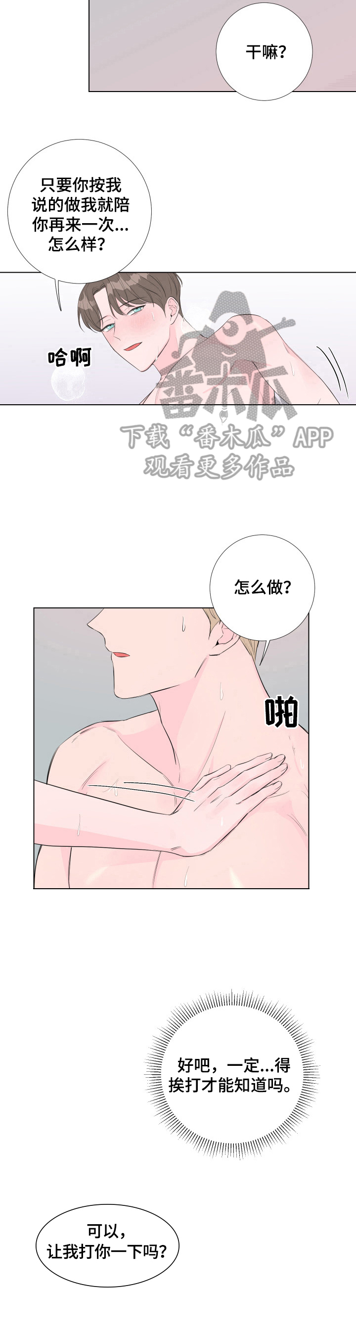 第8章：让我打你一下7