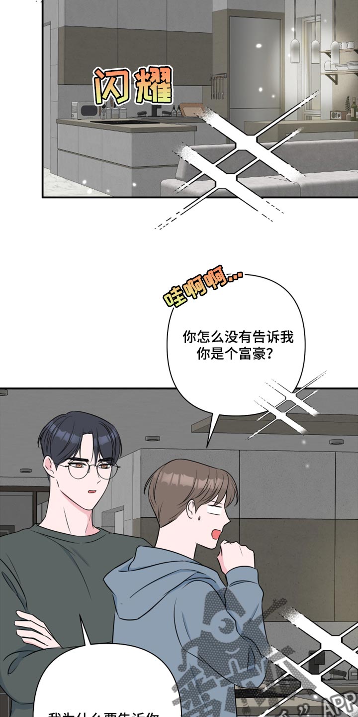 第71章：【第二季】为什么对我这么好9