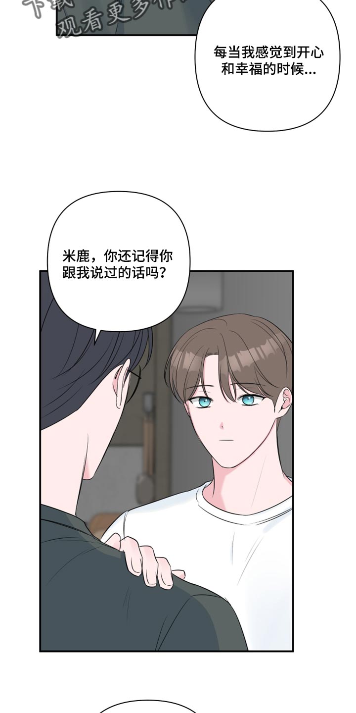 第75章：【第二季】质疑你的眼泪的人6