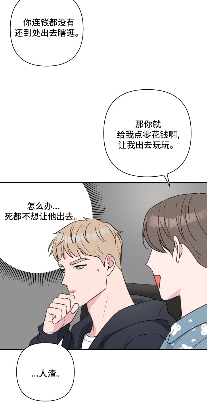 第55章：【第二季】和我玩吧17