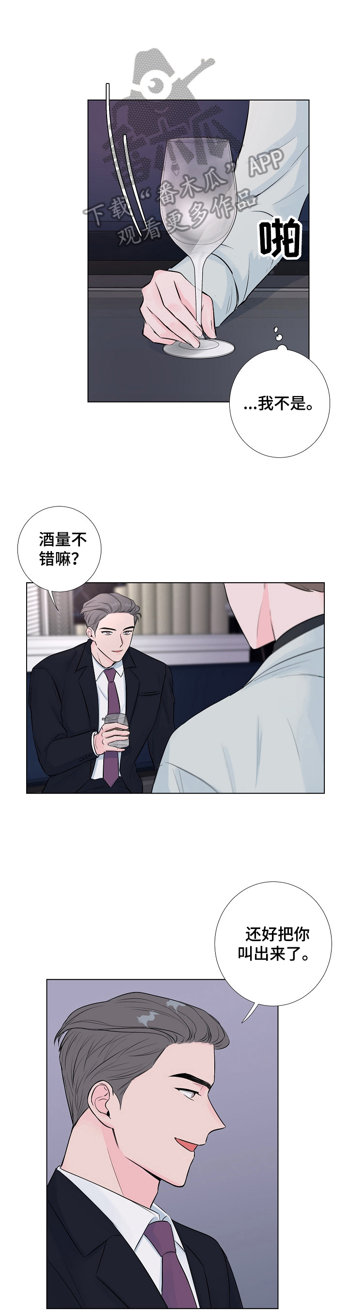 第10章：醉酒3