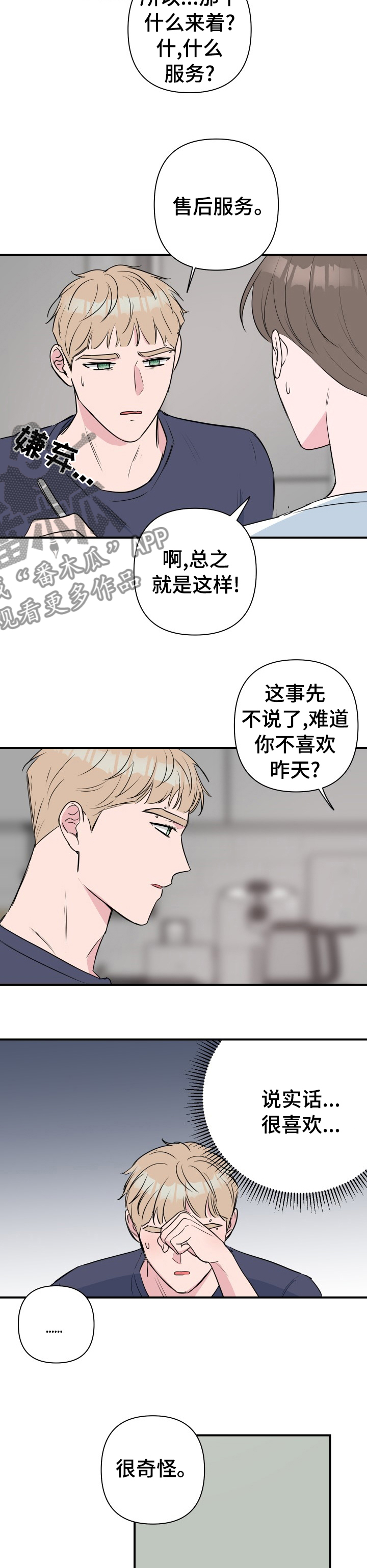 第44章：晚点回来3