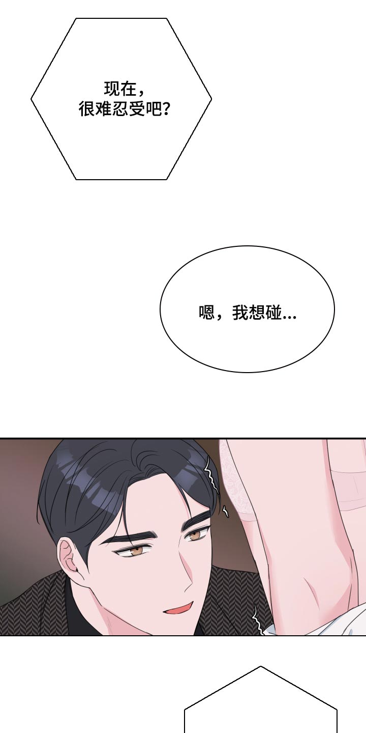 第60章：【第二季】想象我在你身边13